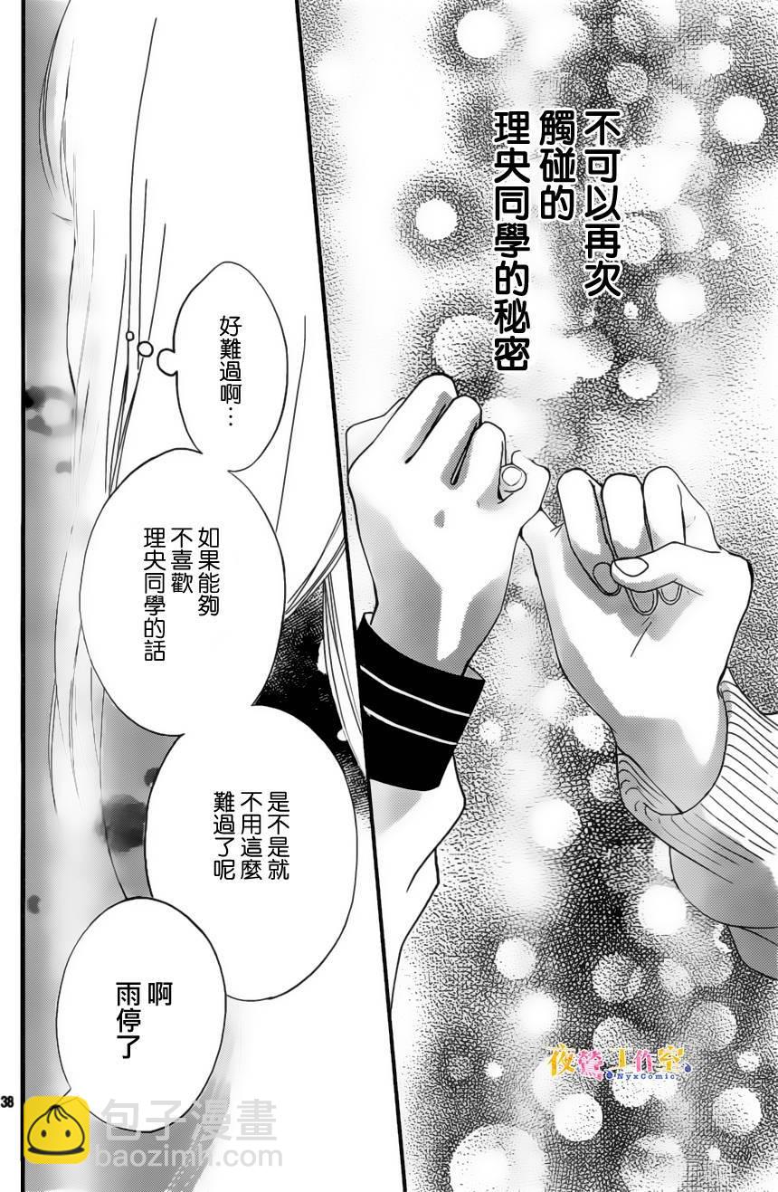 《恋途未卜》第5话 第37页