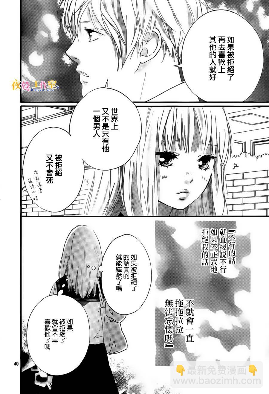 《恋途未卜》第5话 第39页