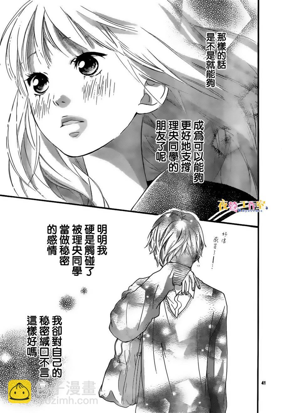 《恋途未卜》第5话 第40页
