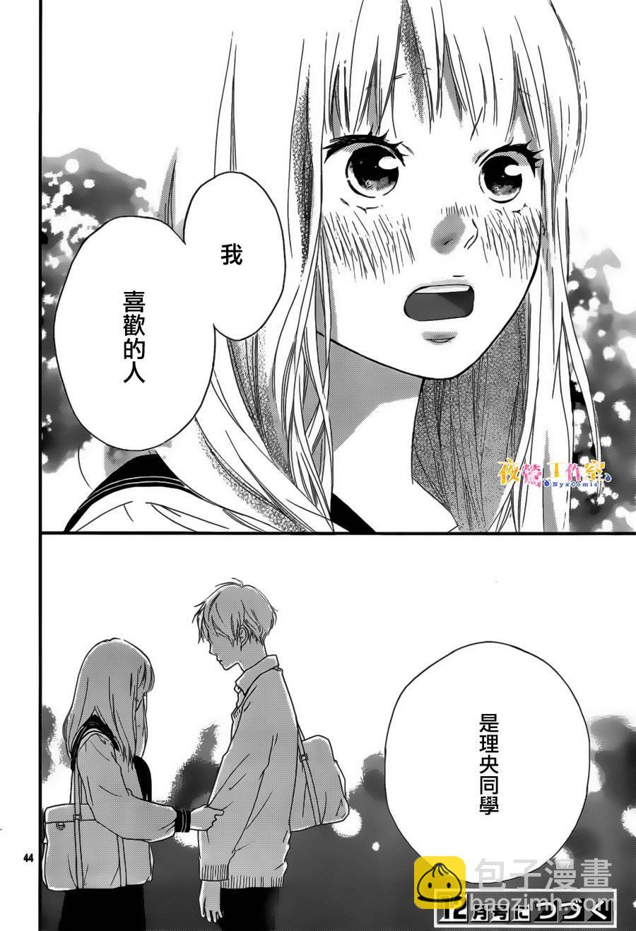《恋途未卜》第5话 第43页