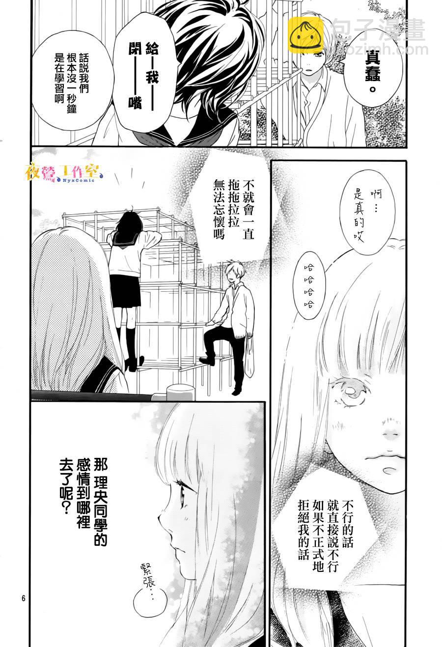 《恋途未卜》第5话 第5页