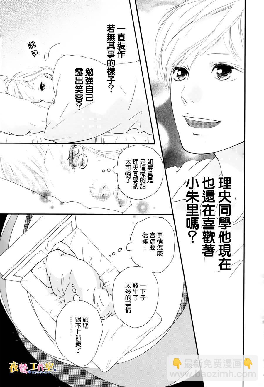 《恋途未卜》第5话 第6页