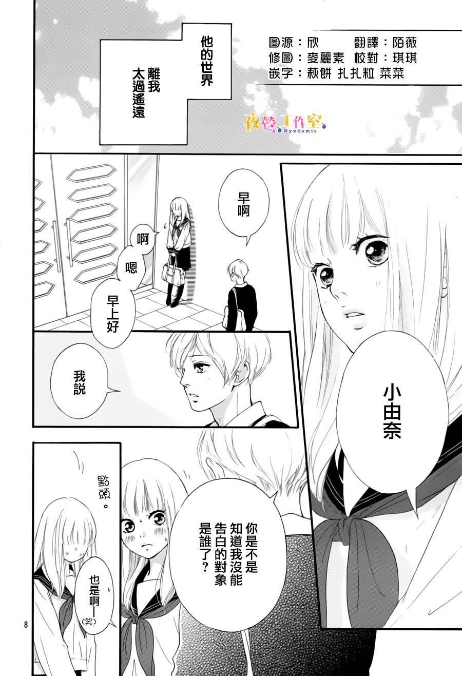 《恋途未卜》第5话 第7页