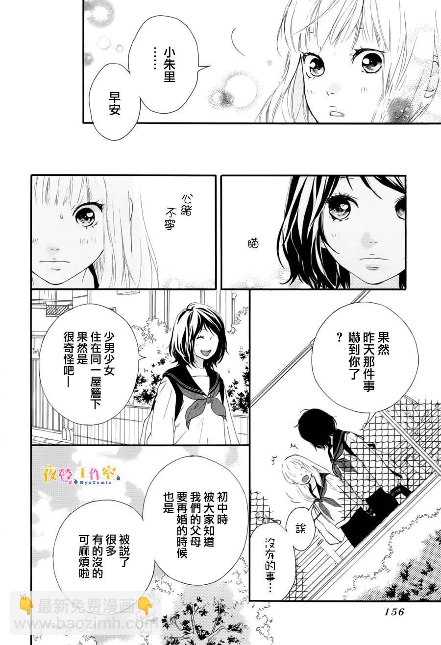 《恋途未卜》第5话 第9页