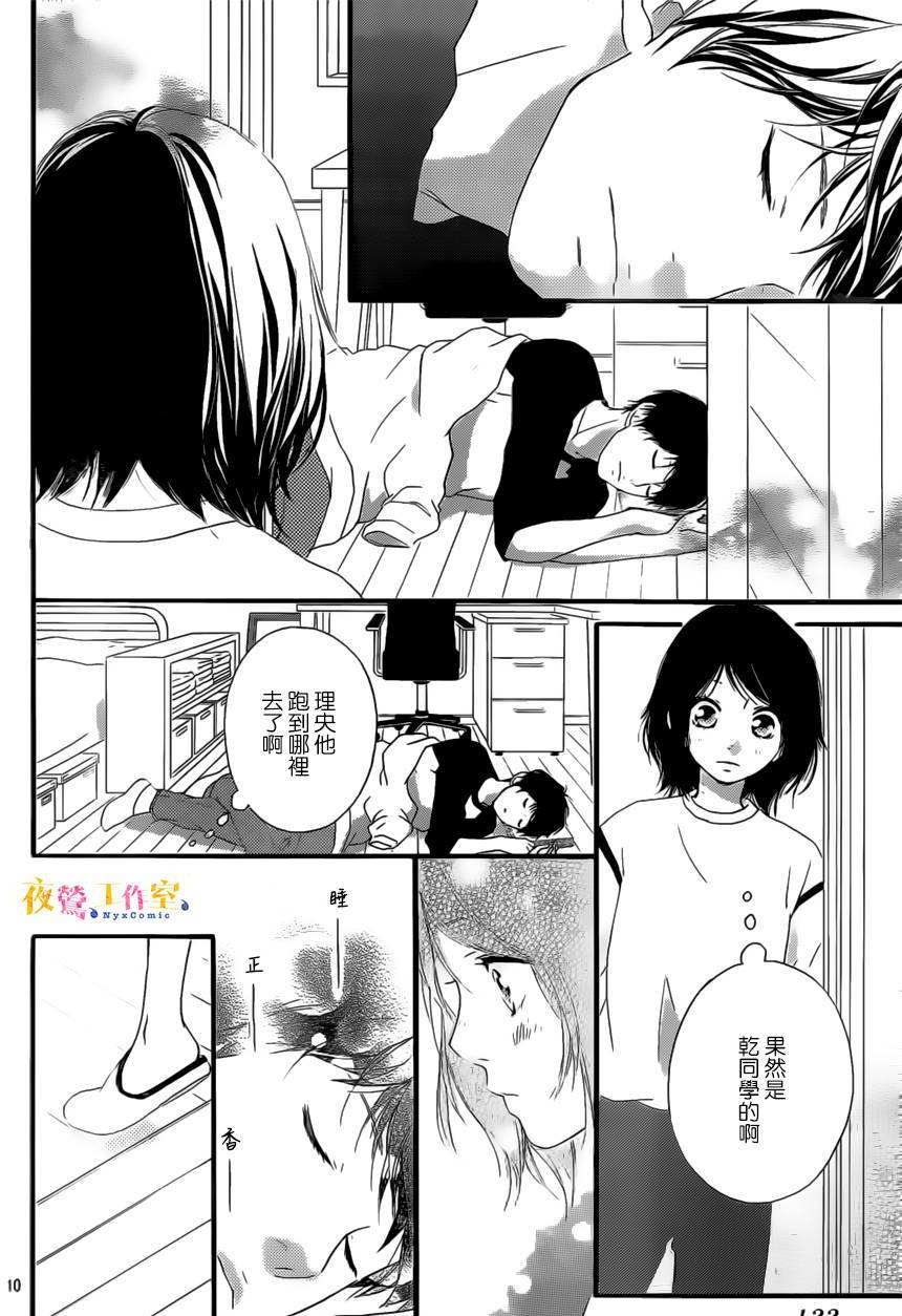 《恋途未卜》第10话 第11页