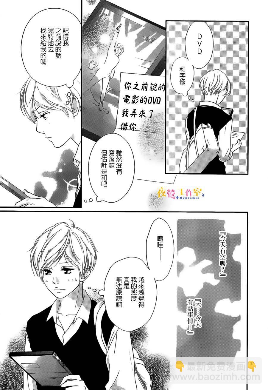 《恋途未卜》第10话 第38页