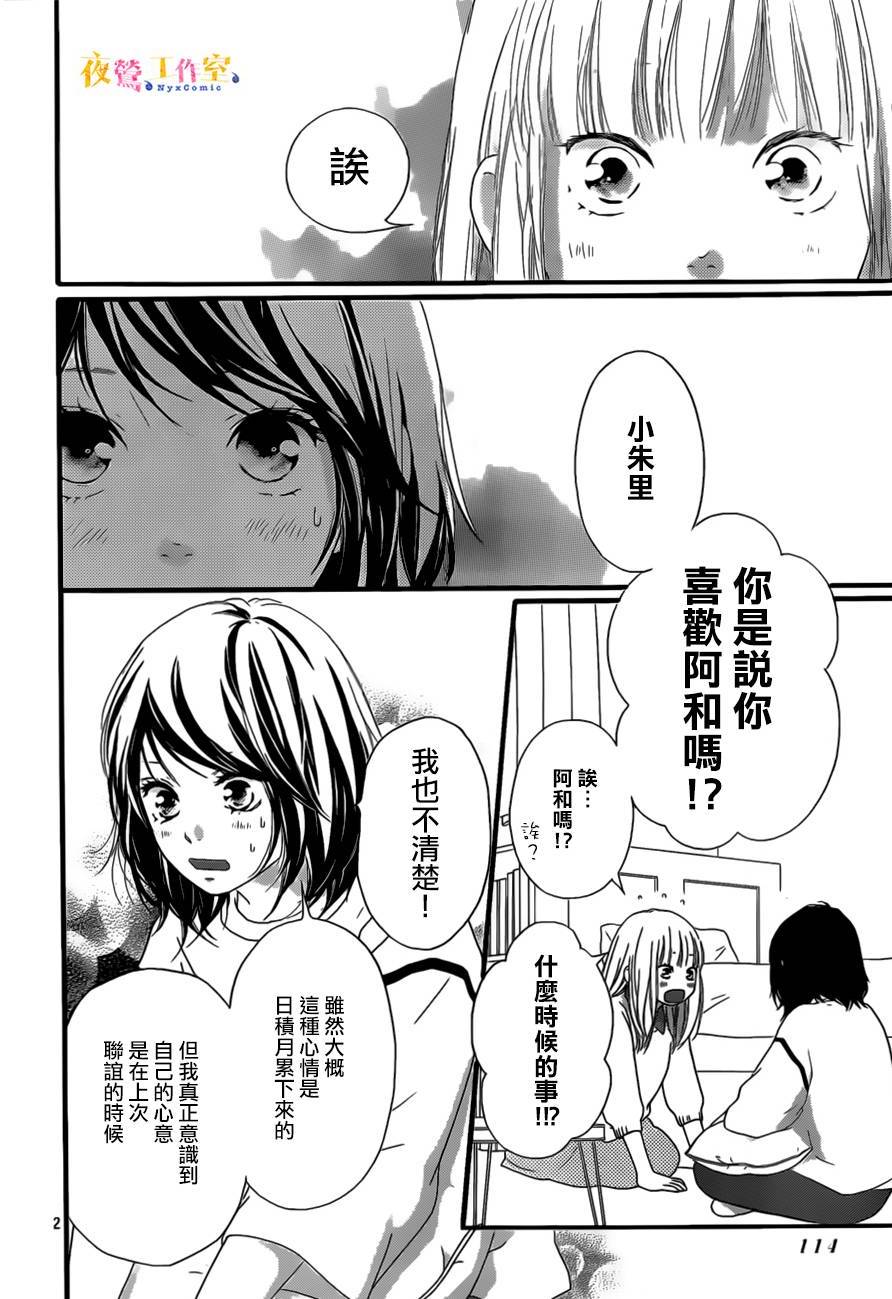 《恋途未卜》第10话 第3页