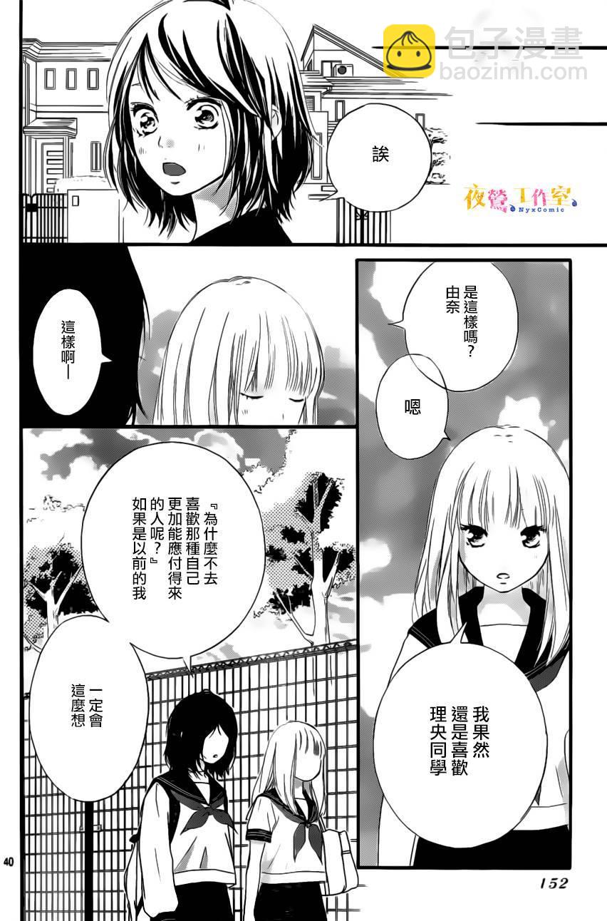 《恋途未卜》第10话 第41页