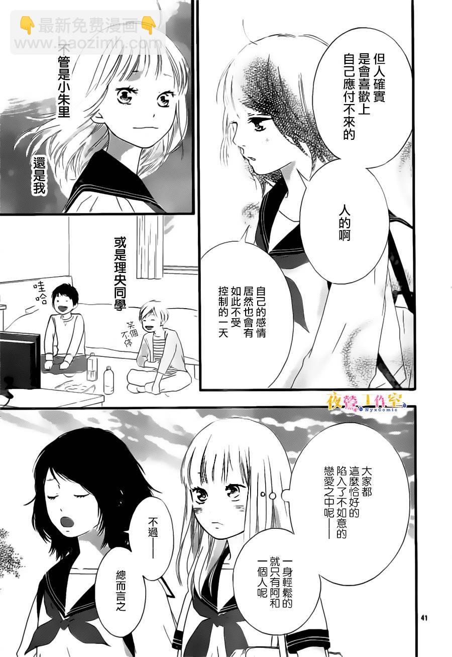 《恋途未卜》第10话 第42页