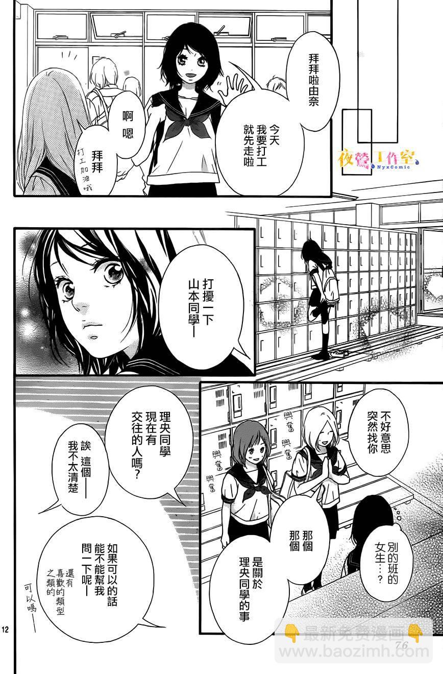 《恋途未卜》第11话 第12页