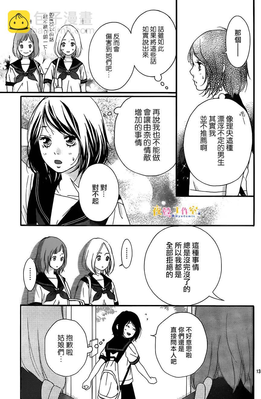 《恋途未卜》第11话 第13页
