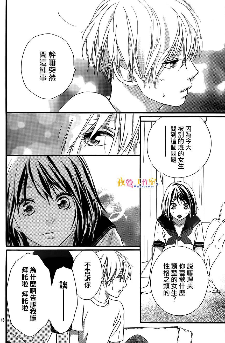 《恋途未卜》第11话 第18页