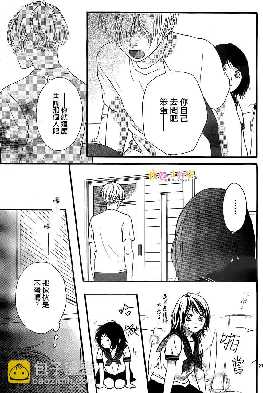 《恋途未卜》第11话 第21页