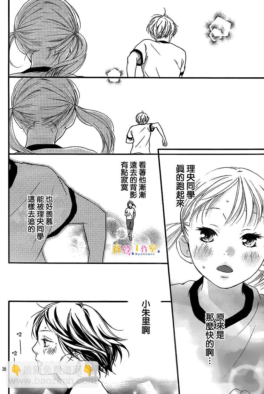 《恋途未卜》第11话 第38页