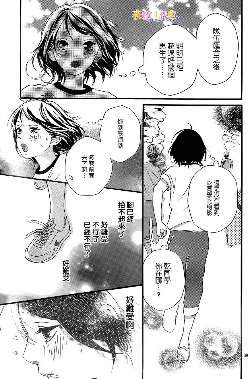 《恋途未卜》第11话 第39页