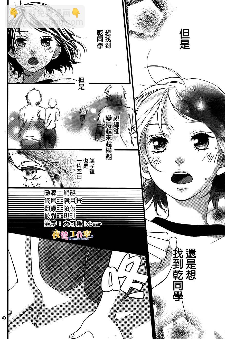 《恋途未卜》第11话 第40页