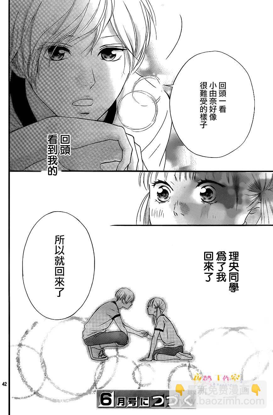 《恋途未卜》第11话 第42页