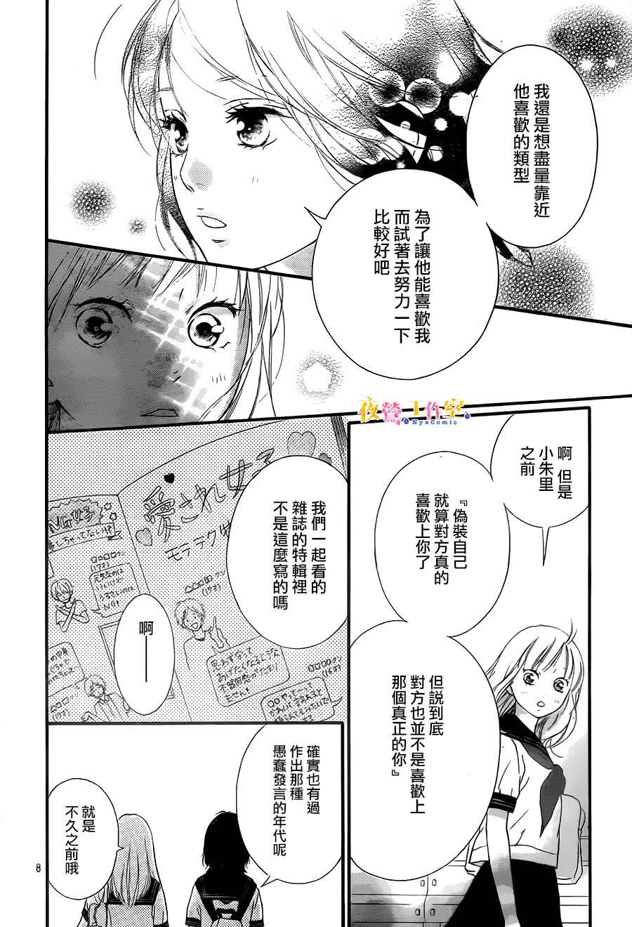 《恋途未卜》第11话 第8页