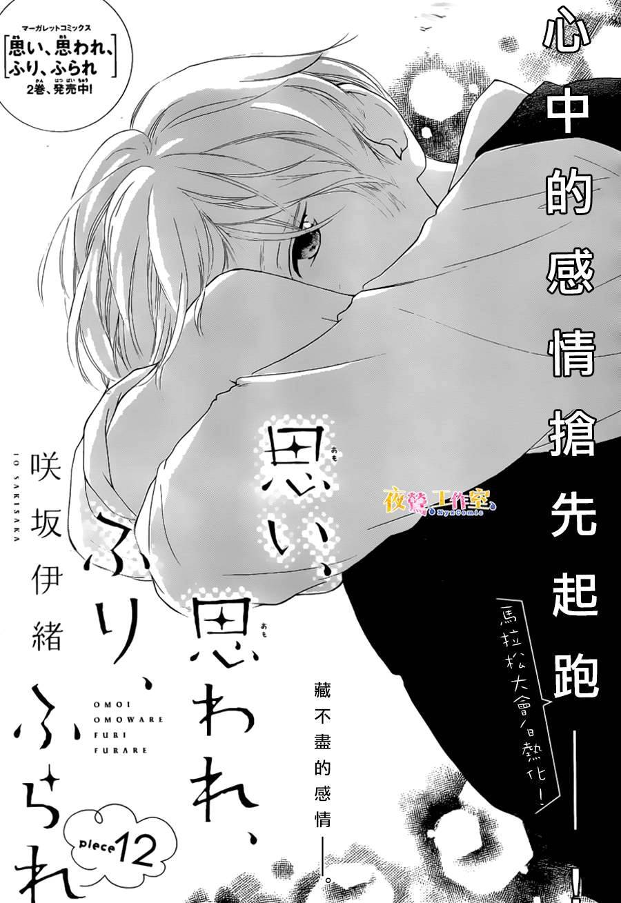 《恋途未卜》第12话 第1页