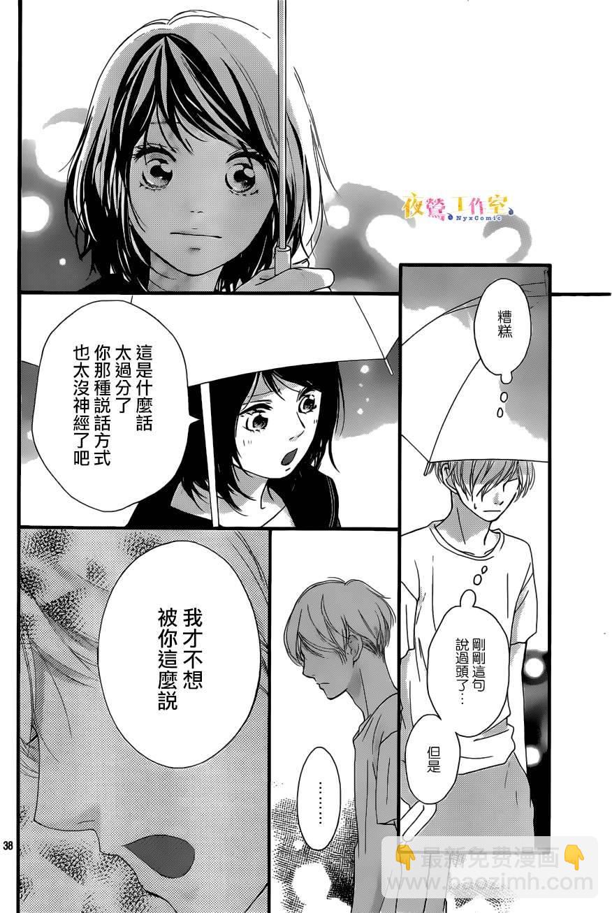 《恋途未卜》第12话 第38页