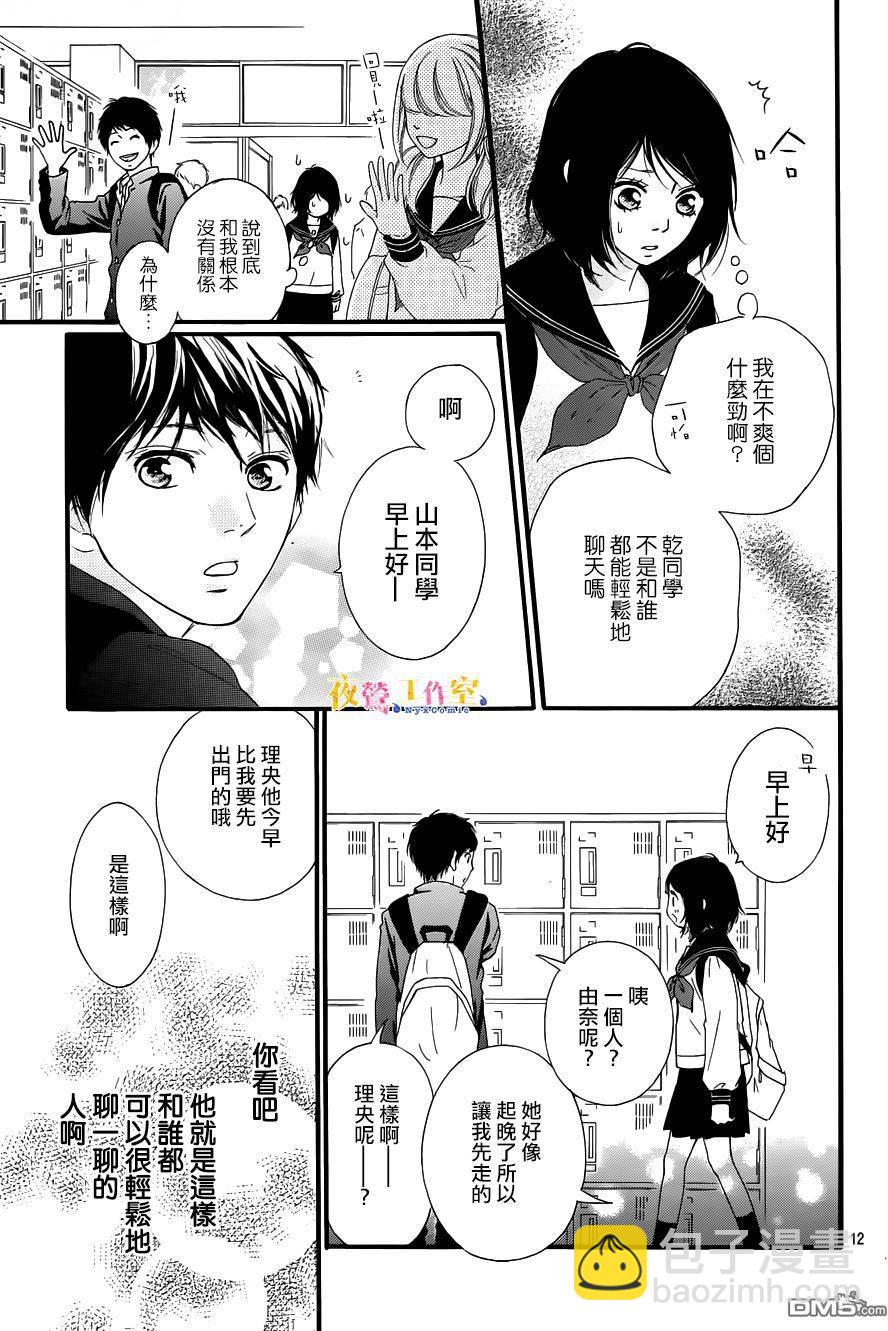 《恋途未卜》第9话 第13页