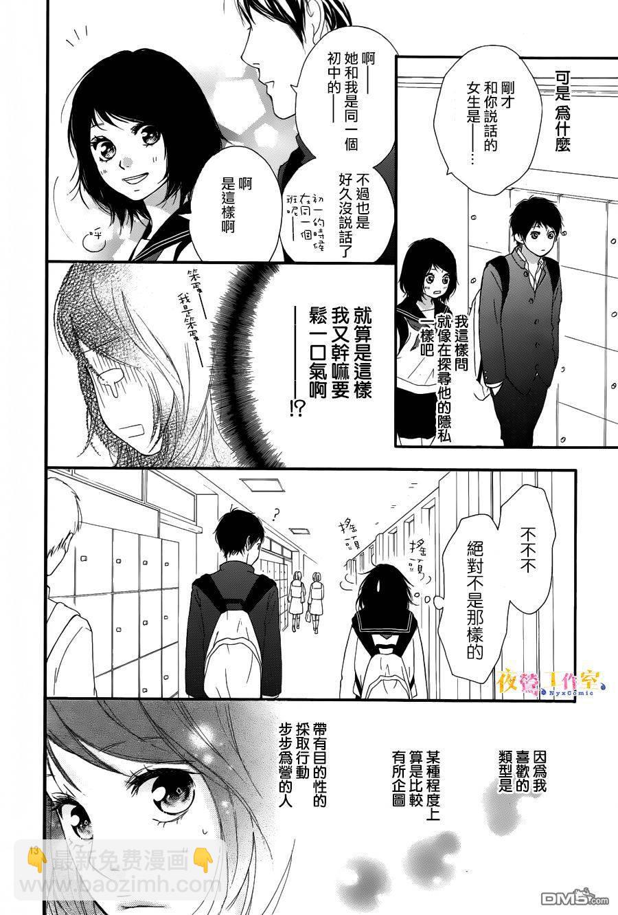 《恋途未卜》第9话 第14页