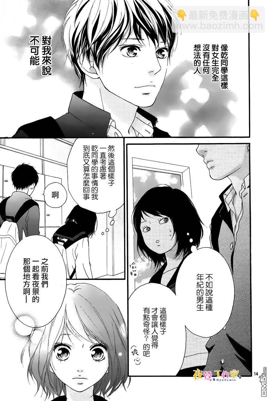 《恋途未卜》第9话 第15页