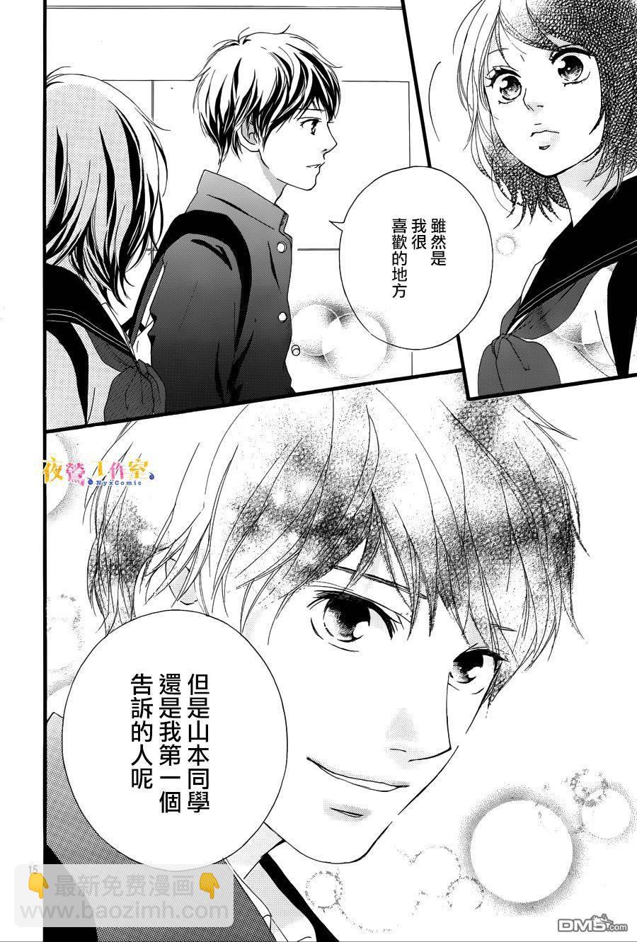 《恋途未卜》第9话 第16页
