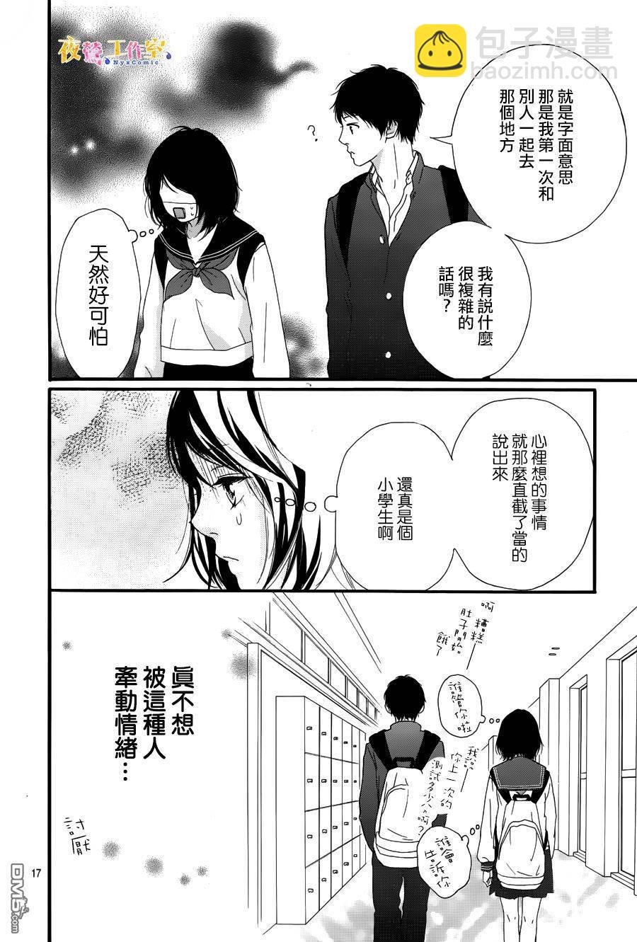《恋途未卜》第9话 第18页