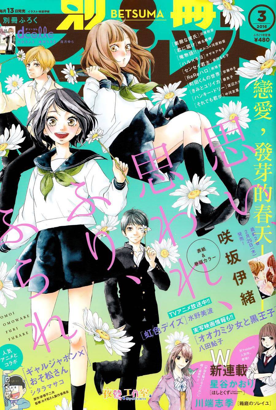 《恋途未卜》第9话 第1页