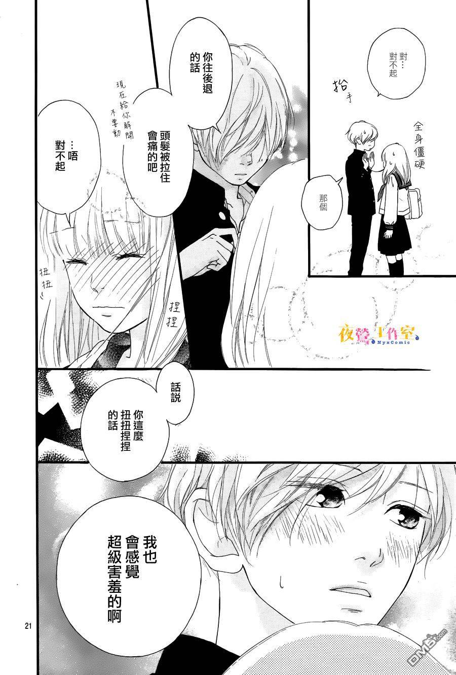 《恋途未卜》第9话 第22页