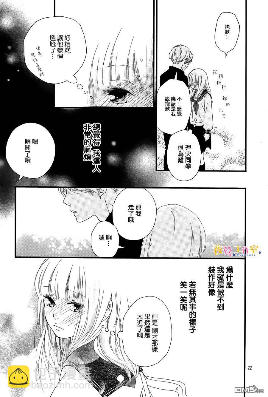 《恋途未卜》第9话 第23页