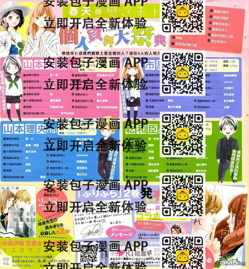 《恋途未卜》第9话 第2页