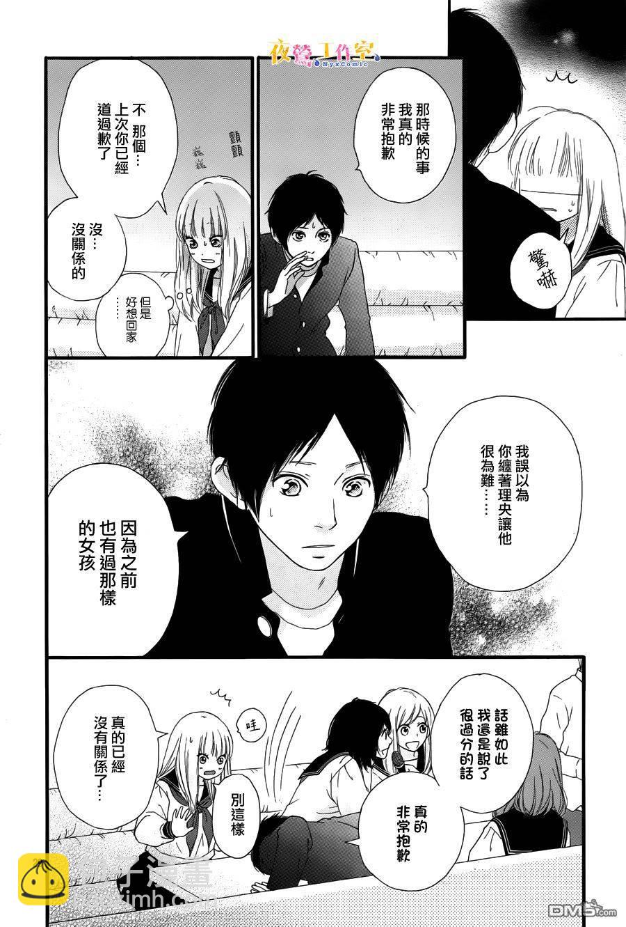 《恋途未卜》第9话 第30页