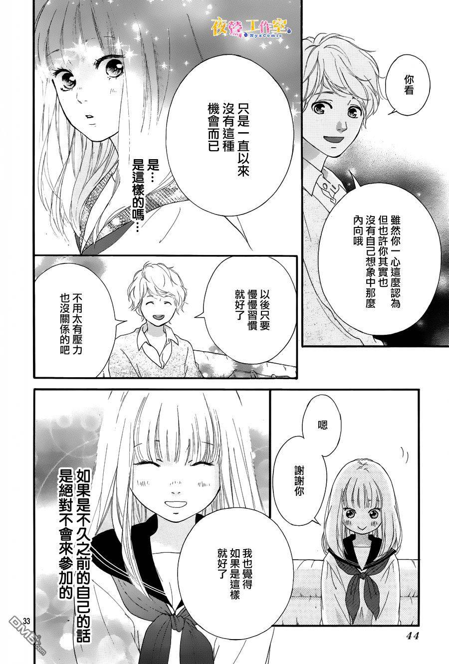 《恋途未卜》第9话 第34页