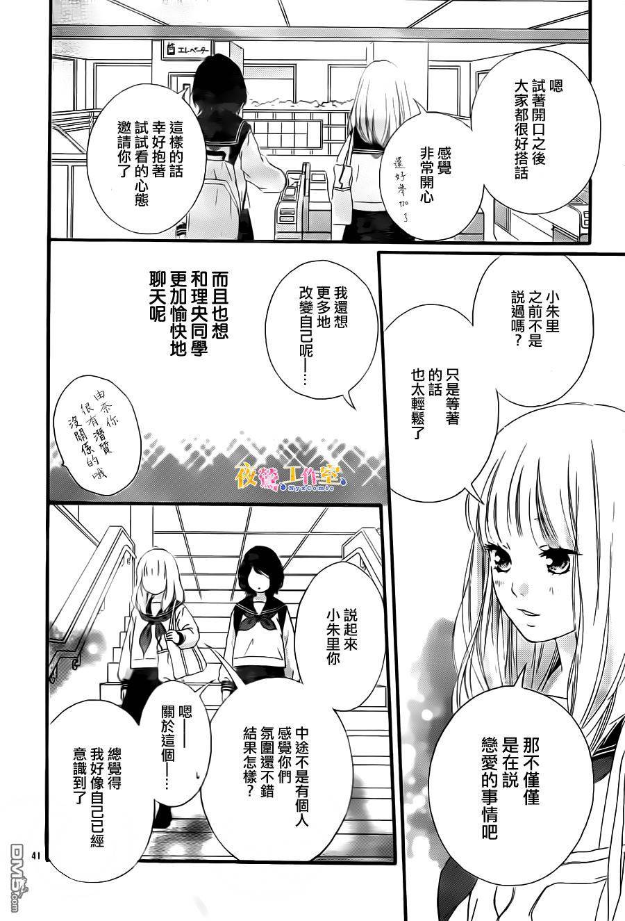 《恋途未卜》第9话 第41页