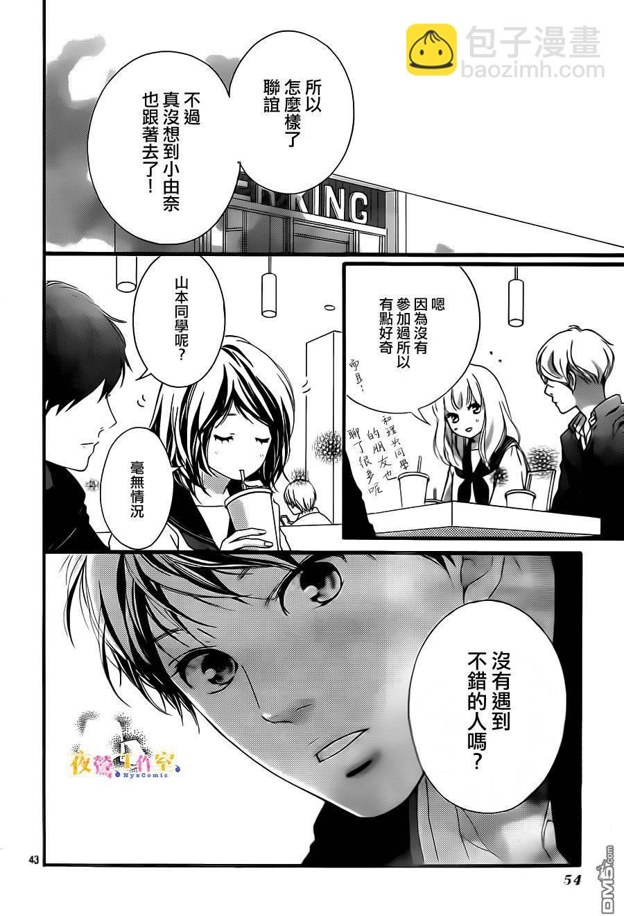 《恋途未卜》第9话 第43页