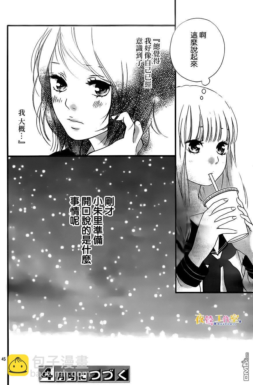 《恋途未卜》第9话 第45页