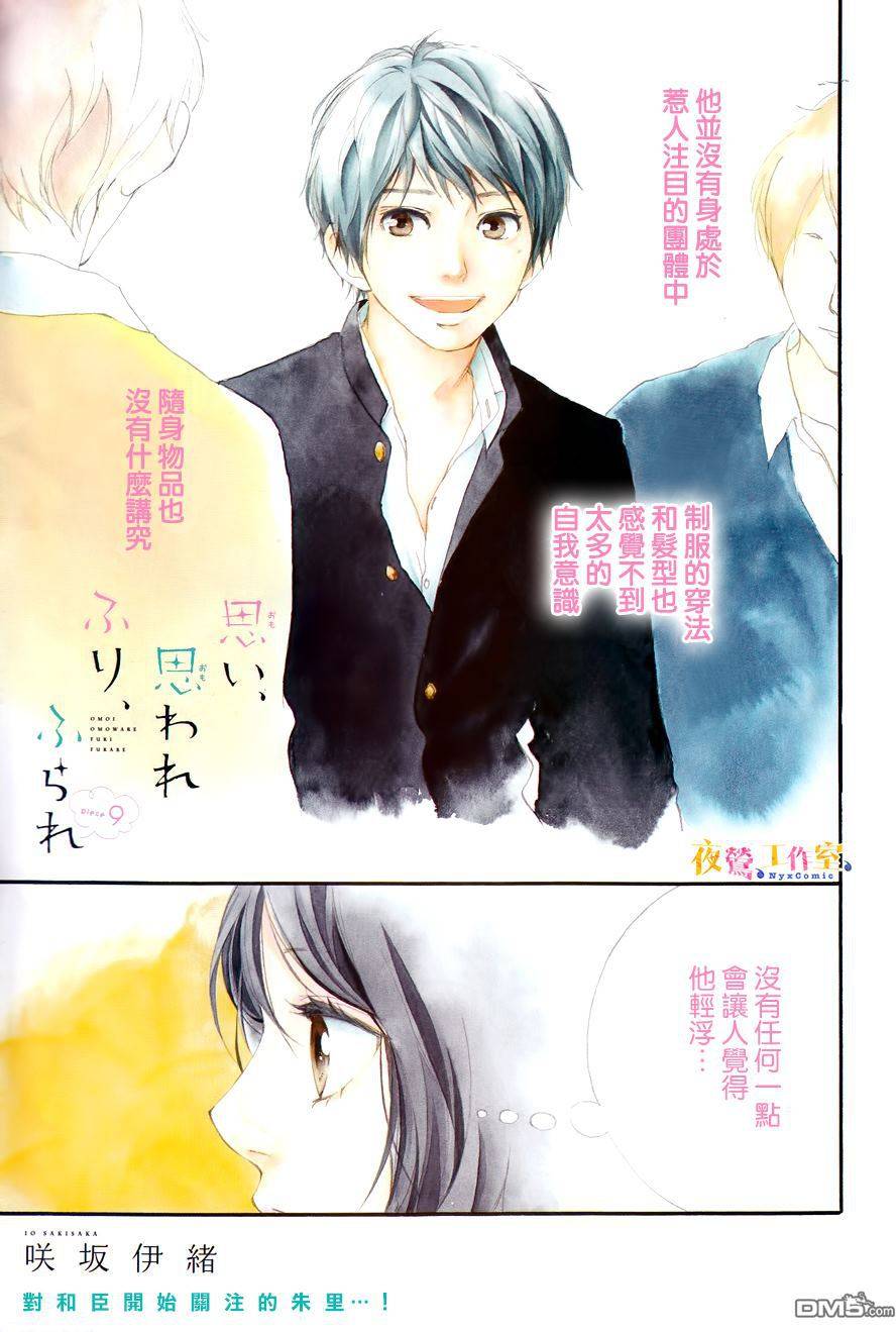 《恋途未卜》第9话 第4页