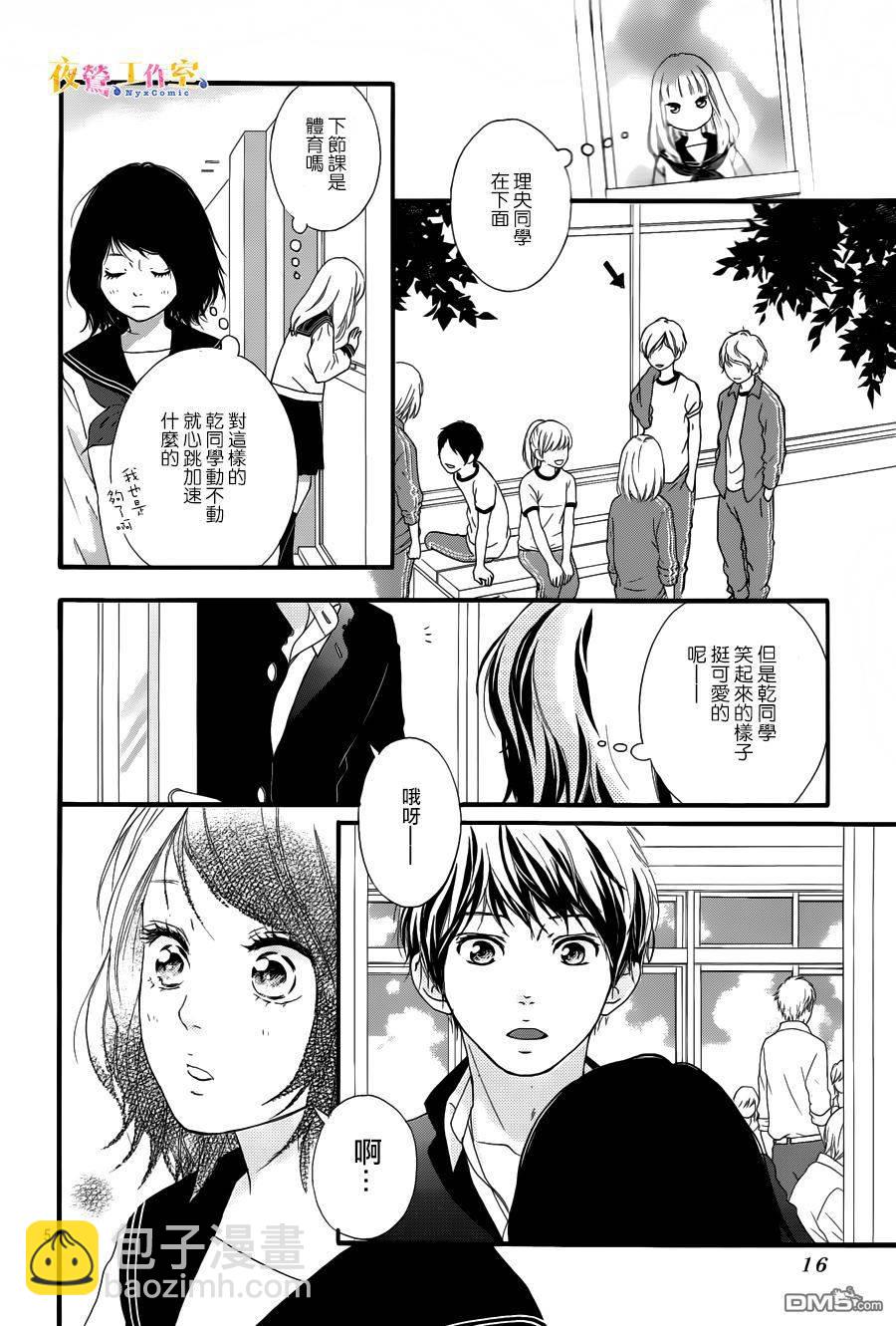 《恋途未卜》第9话 第6页