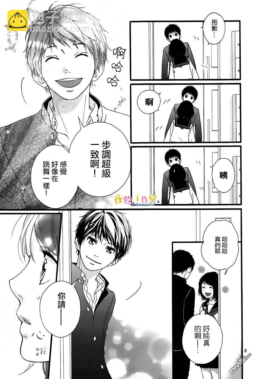 《恋途未卜》第9话 第7页