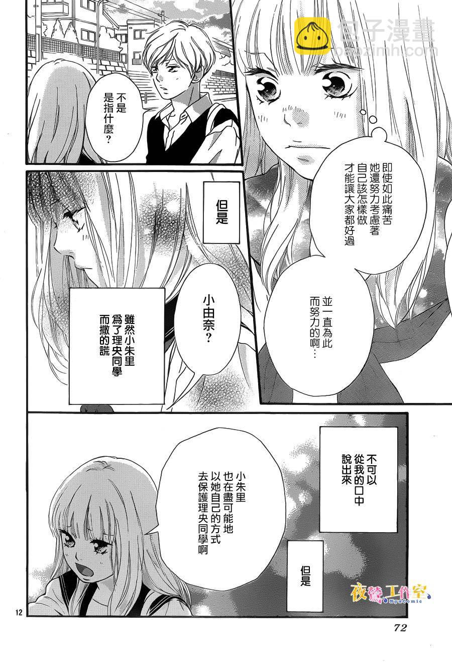 《恋途未卜》第15话 第12页