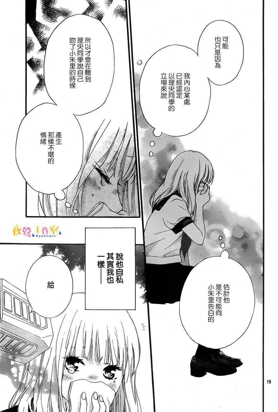 《恋途未卜》第15话 第19页