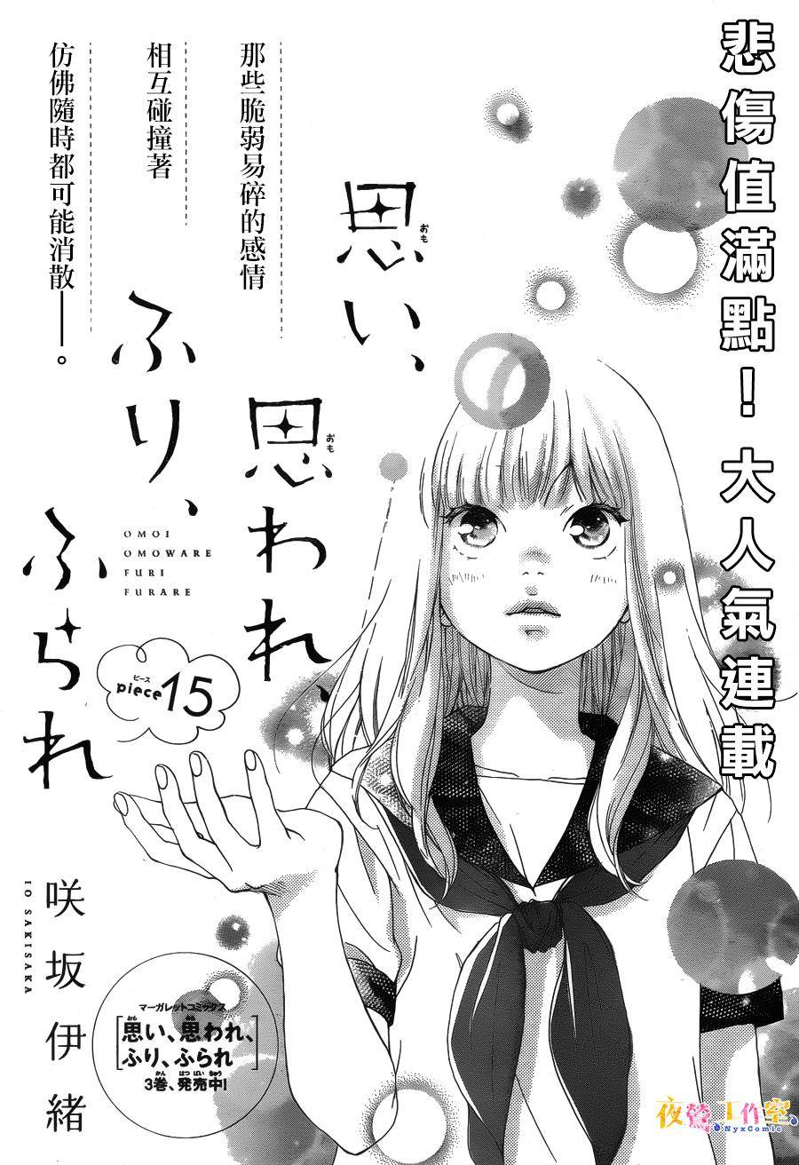 《恋途未卜》第15话 第1页