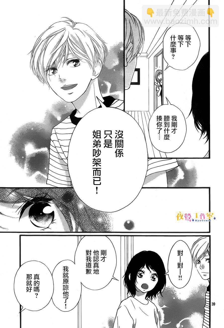 《恋途未卜》第15话 第39页