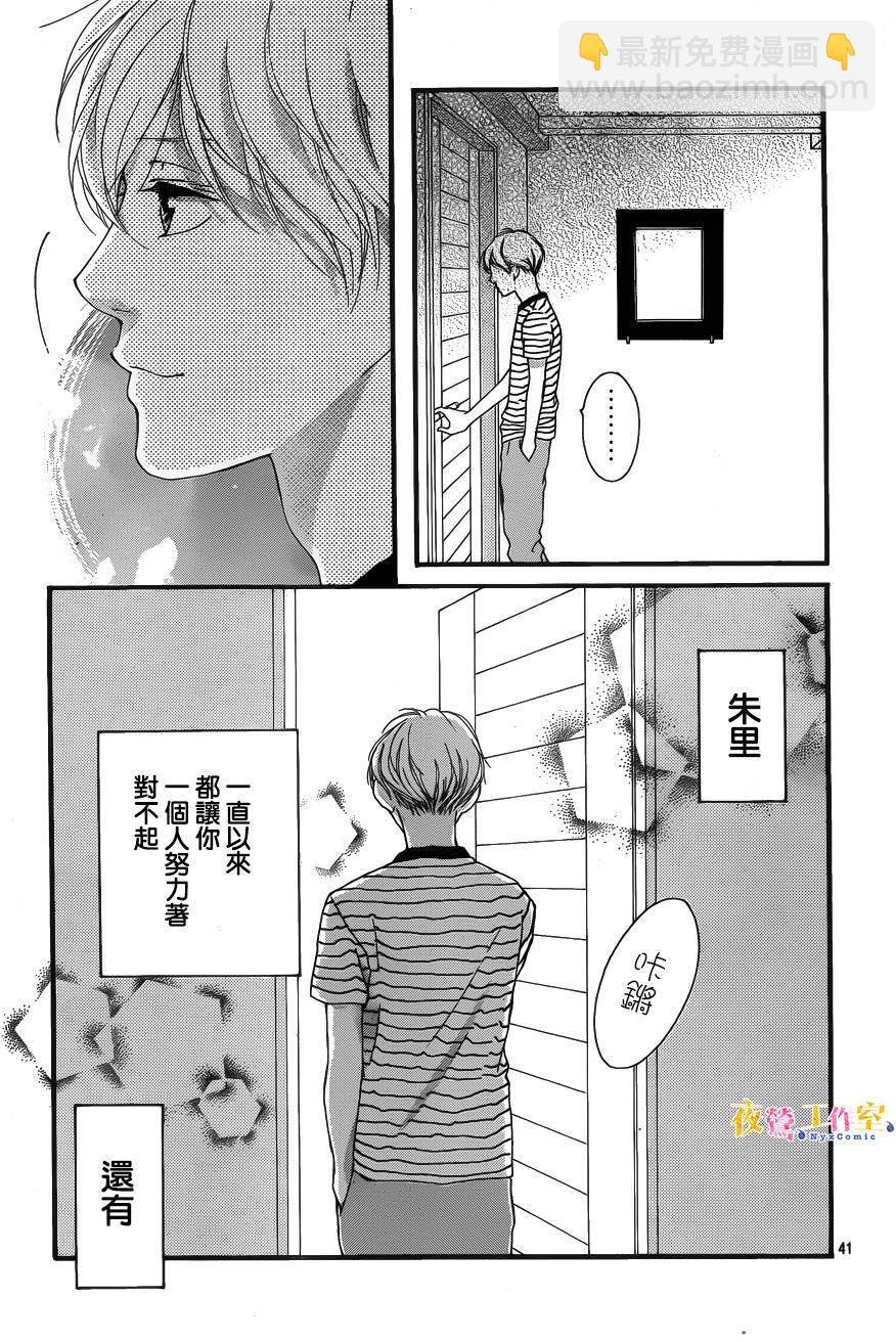 《恋途未卜》第15话 第41页