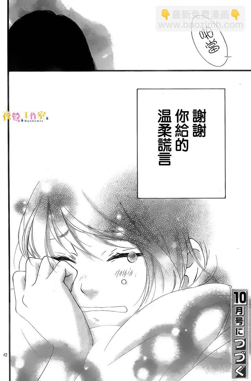《恋途未卜》第15话 第42页