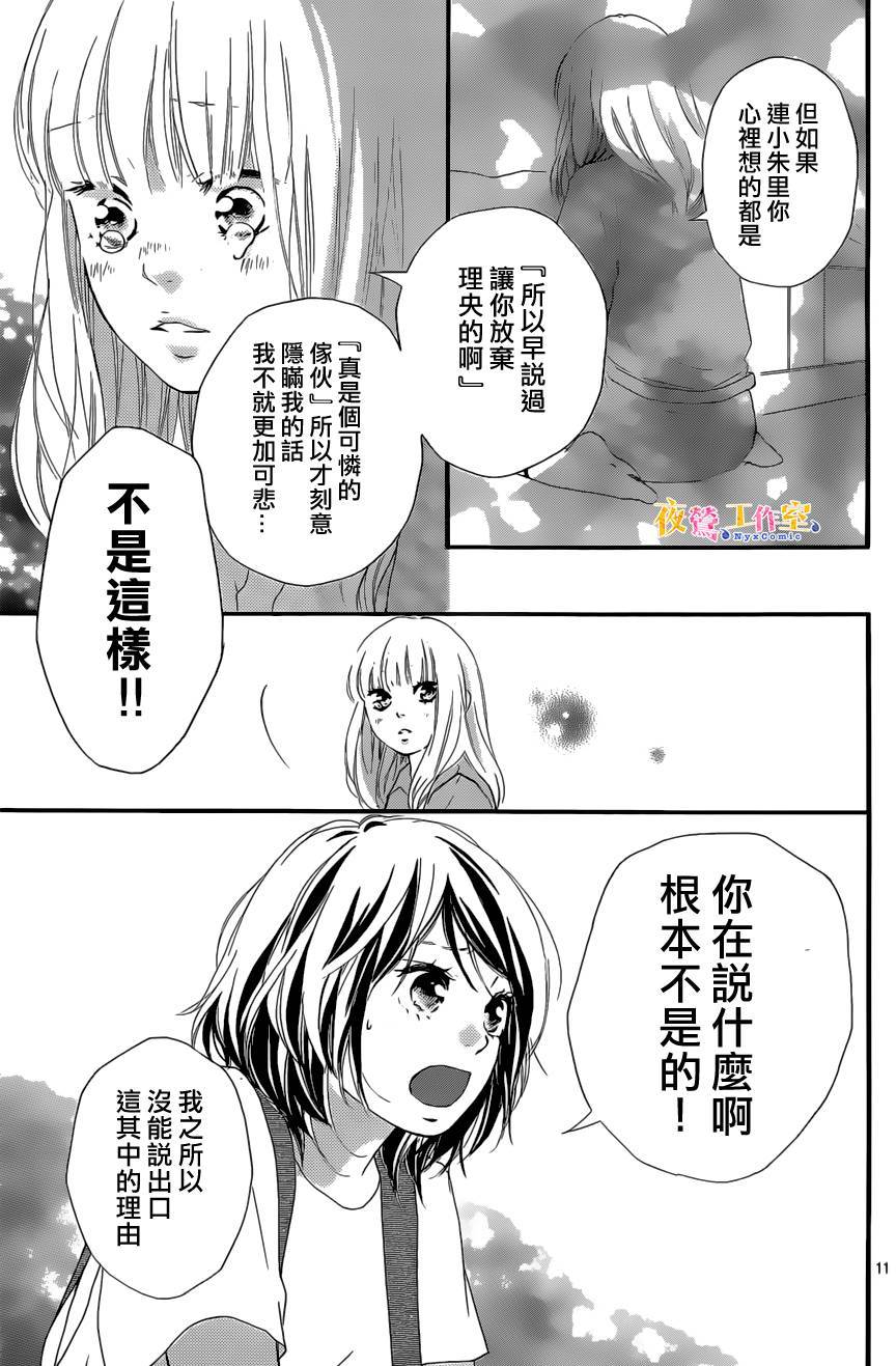 《恋途未卜》第14话 第11页