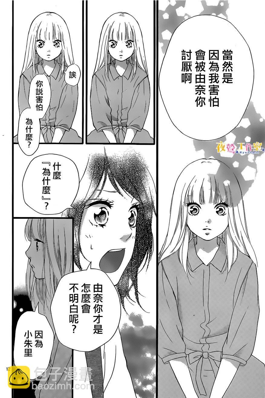 《恋途未卜》第14话 第12页