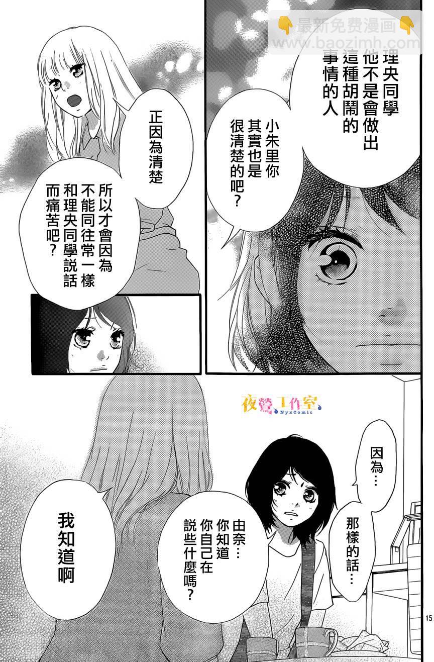 《恋途未卜》第14话 第15页